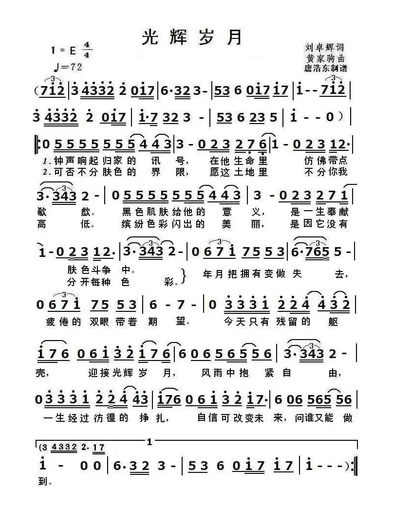 光辉岁月(粤语版本)