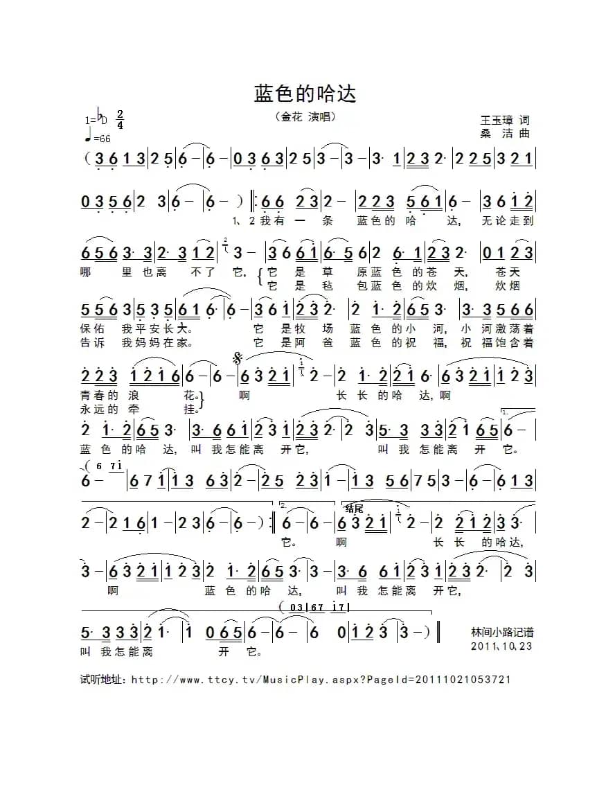 蓝色的哈达（王玉璋词 桑洁曲）