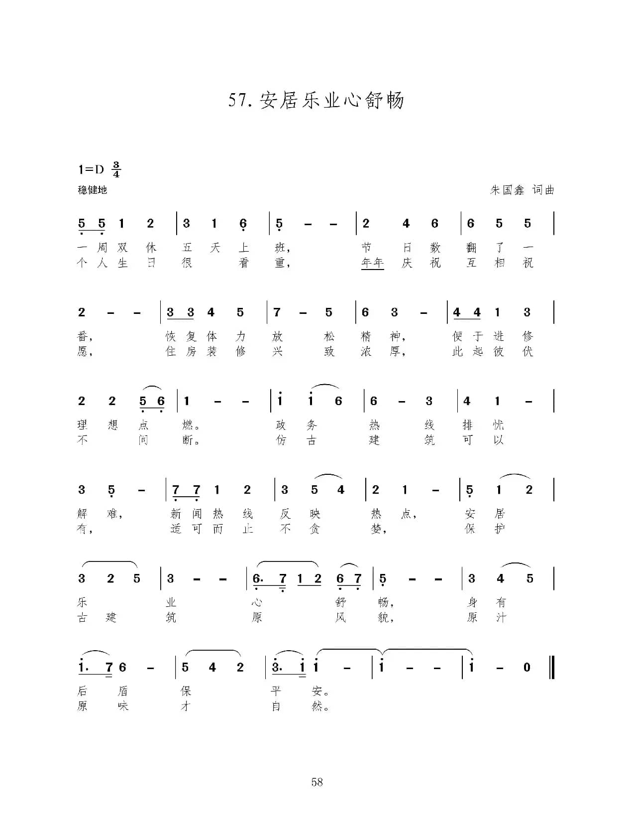 安居乐业心舒畅（新歌100首）