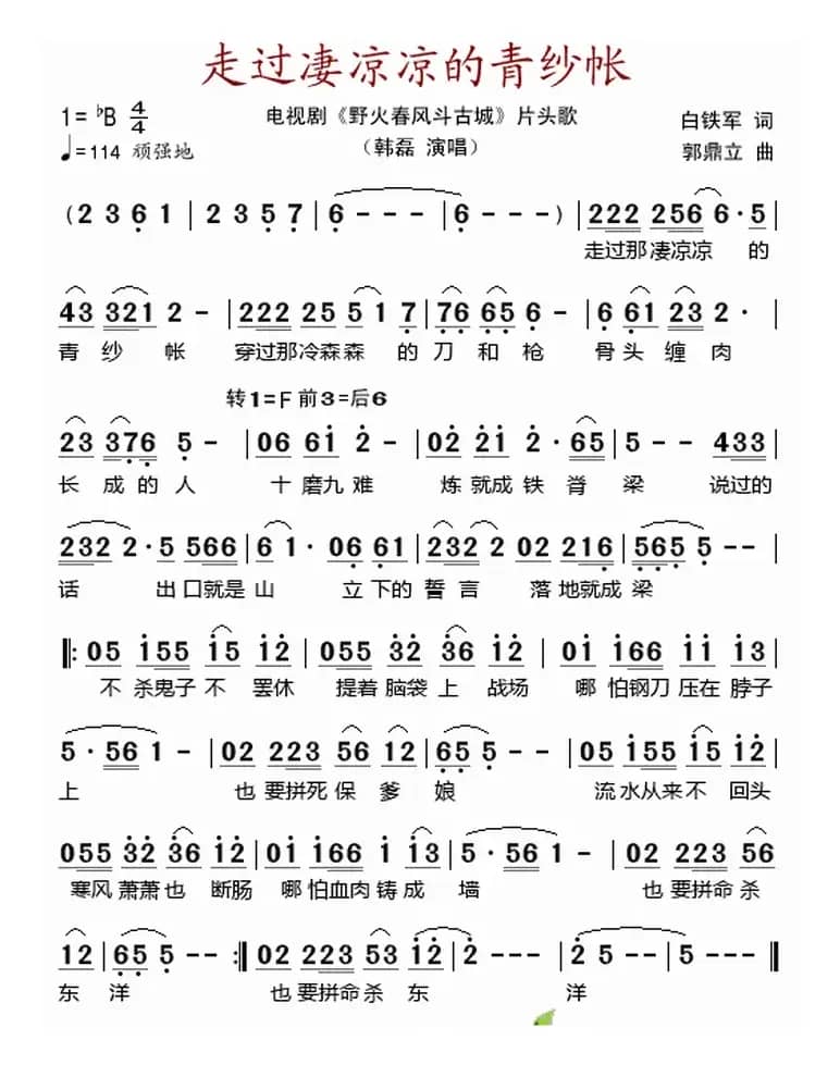 走过凄凉凉的青纱帐（电视剧《野火春风斗古城》片头歌）