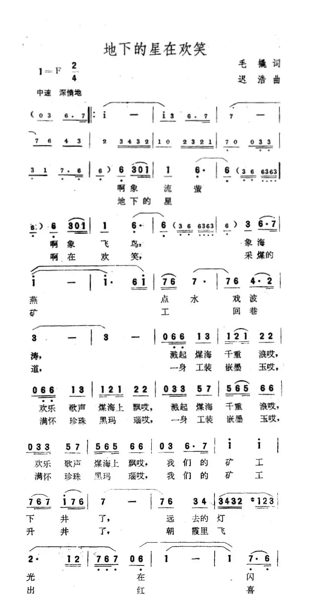 地下的星在欢笑