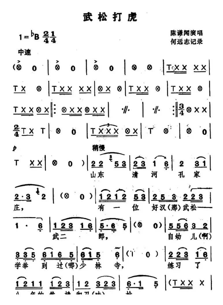 [湖北大鼓]武松打虎