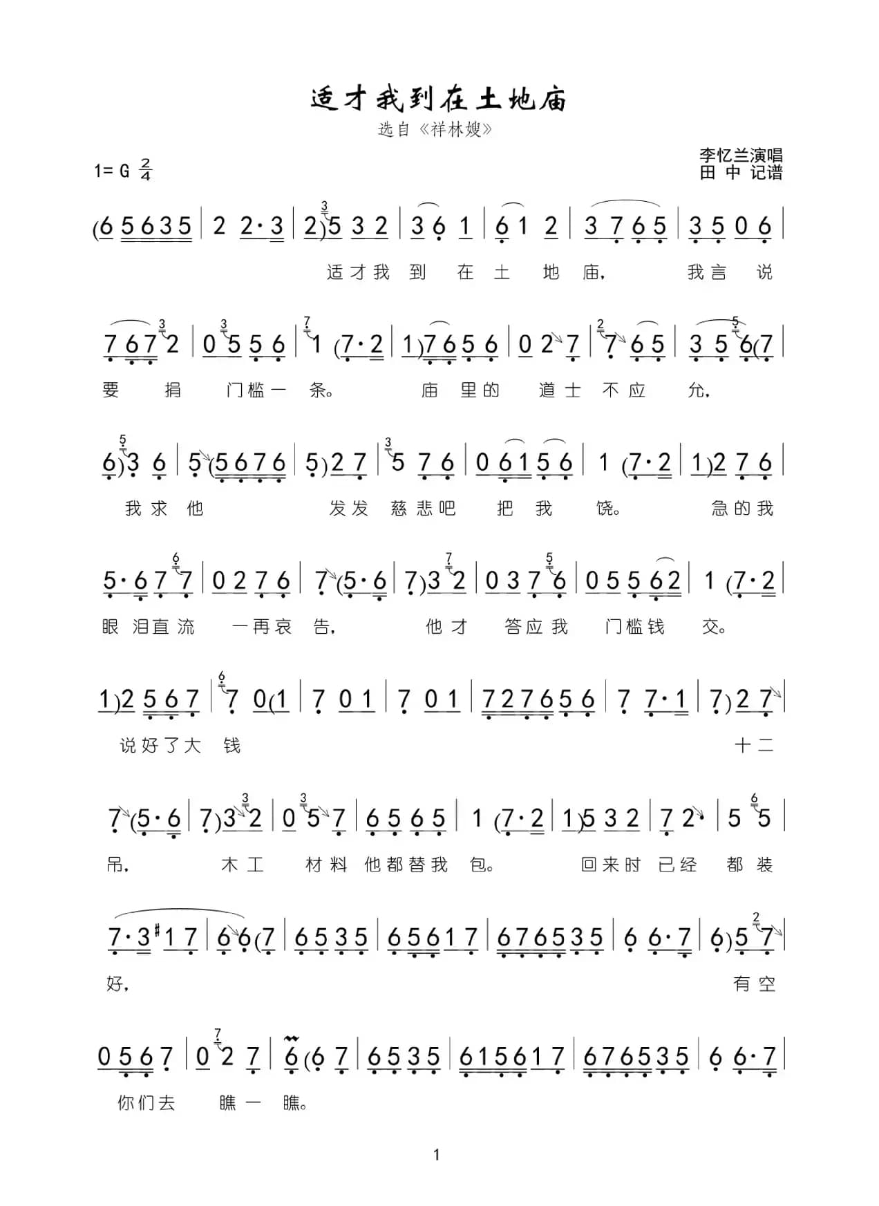 适才我到在土地庙（选自评剧《祥林嫂》）