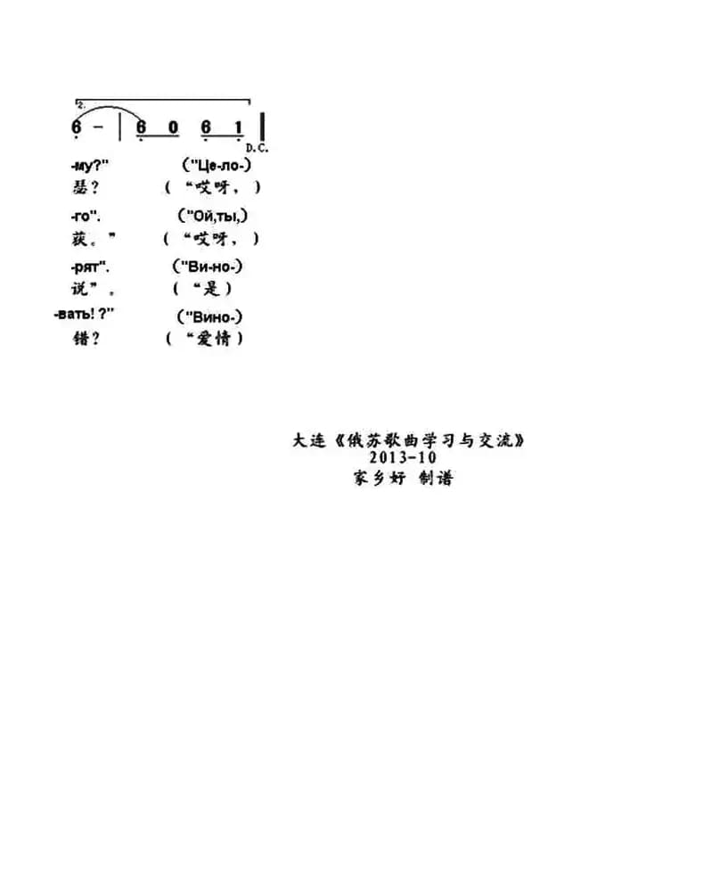 [俄]难道是我的错（中俄文对照版）
