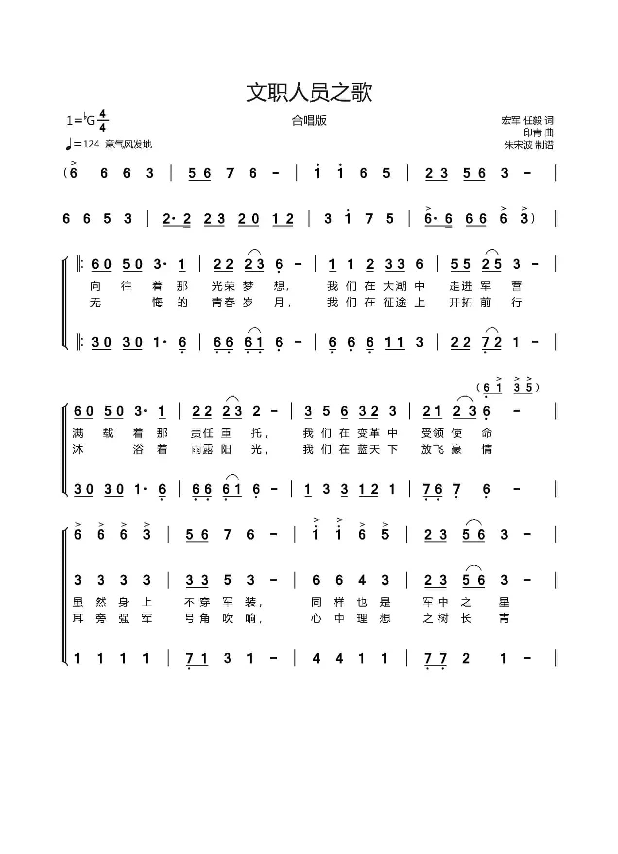 文职人员之歌（合唱）