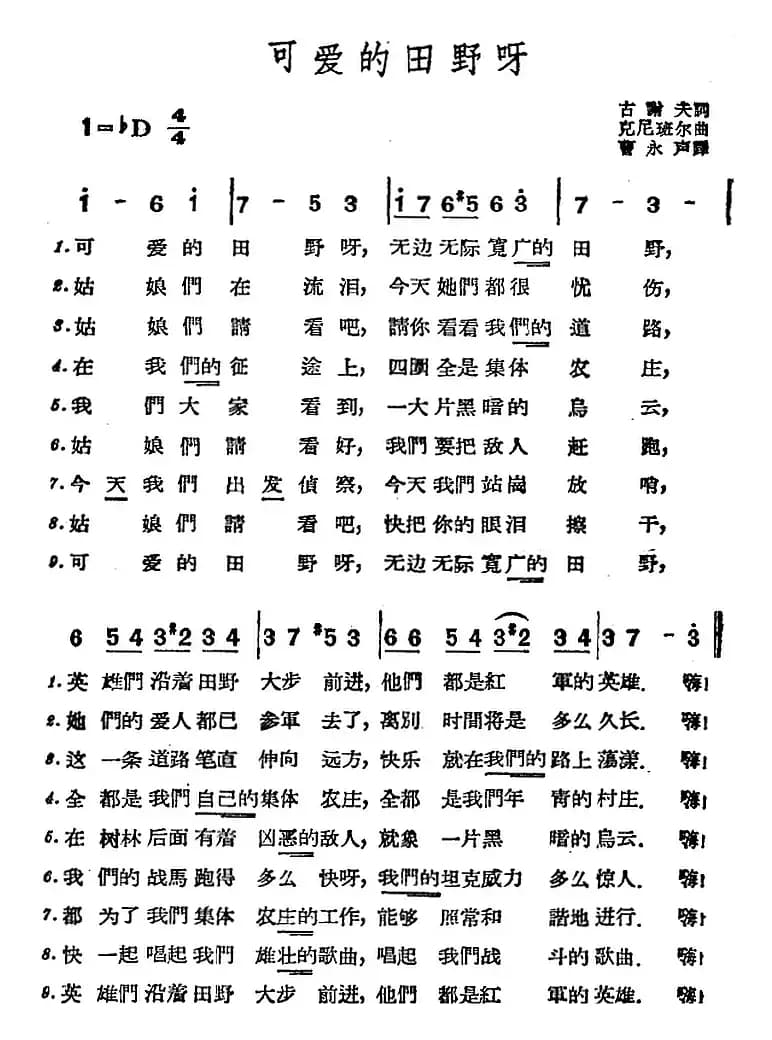 [前苏联]可爱的田野呀
