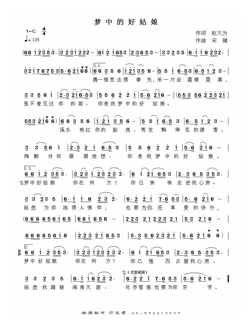 梦中好姑娘（又名：梦中的好姑娘）