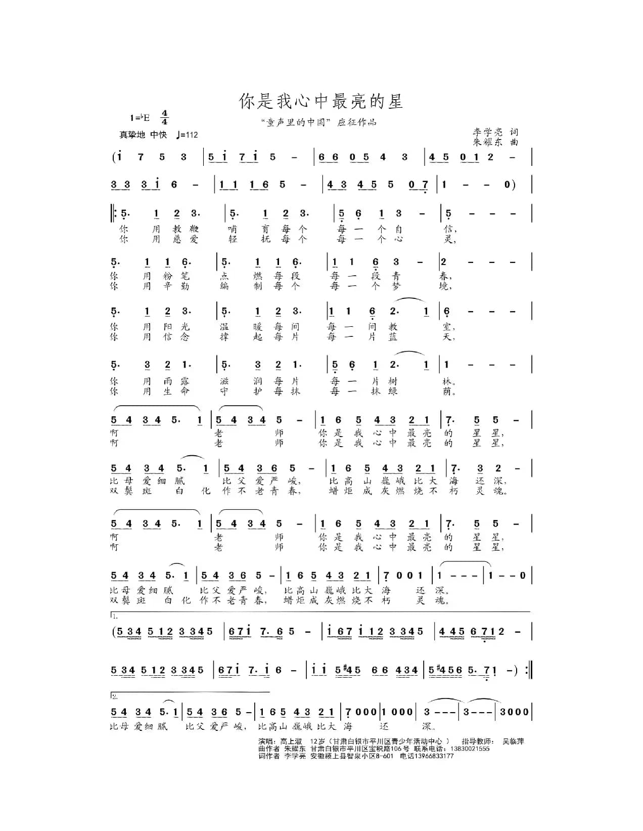 你是我心中最亮的星