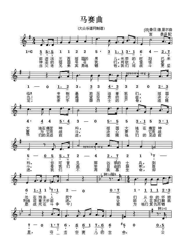 [法]马赛曲（线简谱对照版）