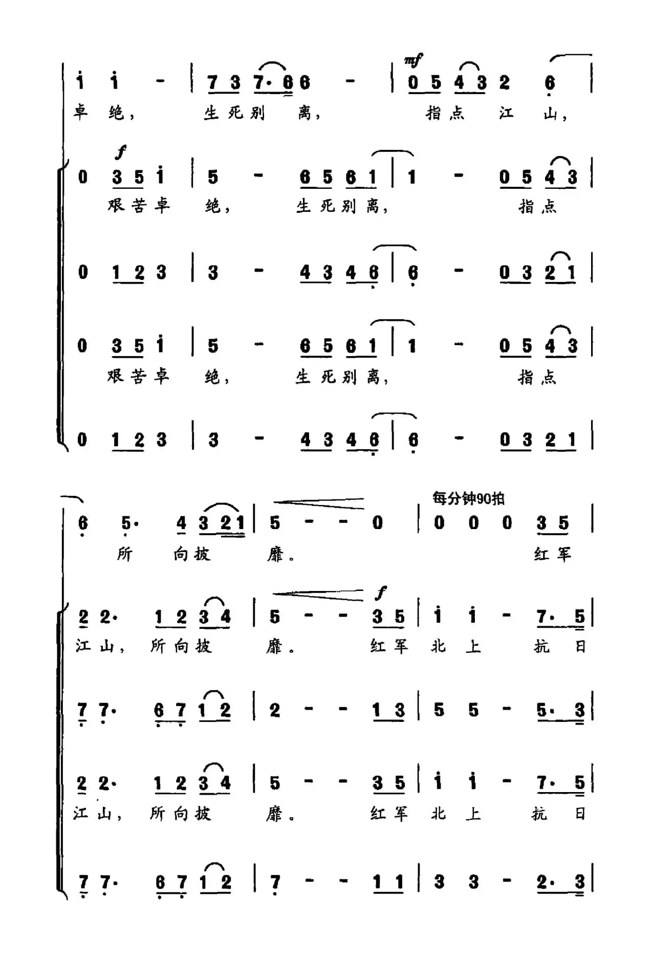 大会师（电影《大会师》主题曲）