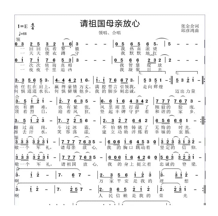 请祖国母亲放心