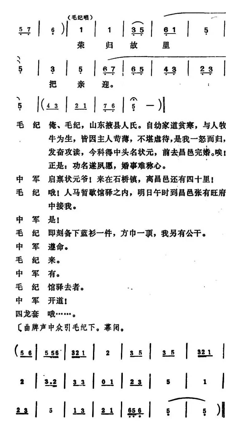 [吕剧] 姊妹易嫁（第一场）