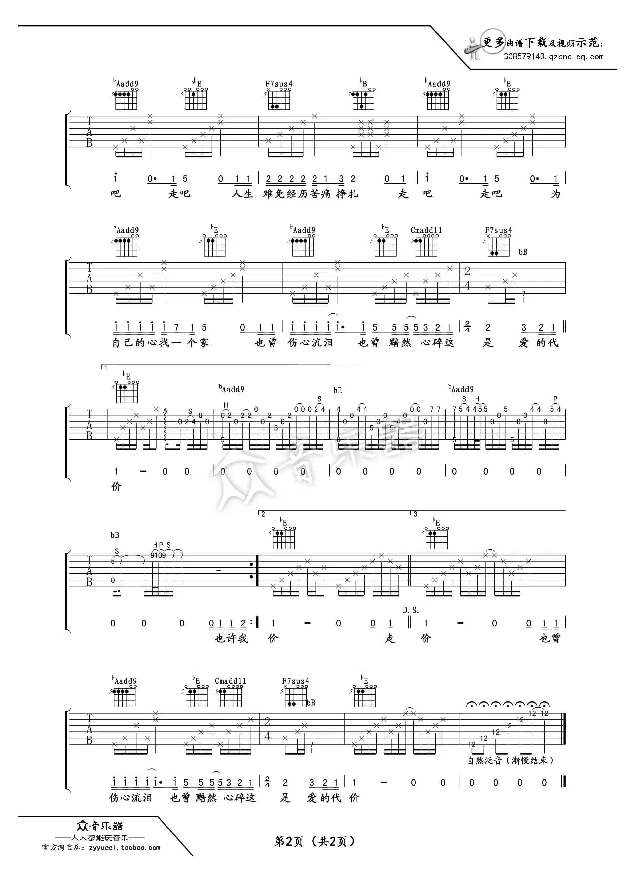 爱的代价吉他谱六线谱（李宗盛演唱会版本）