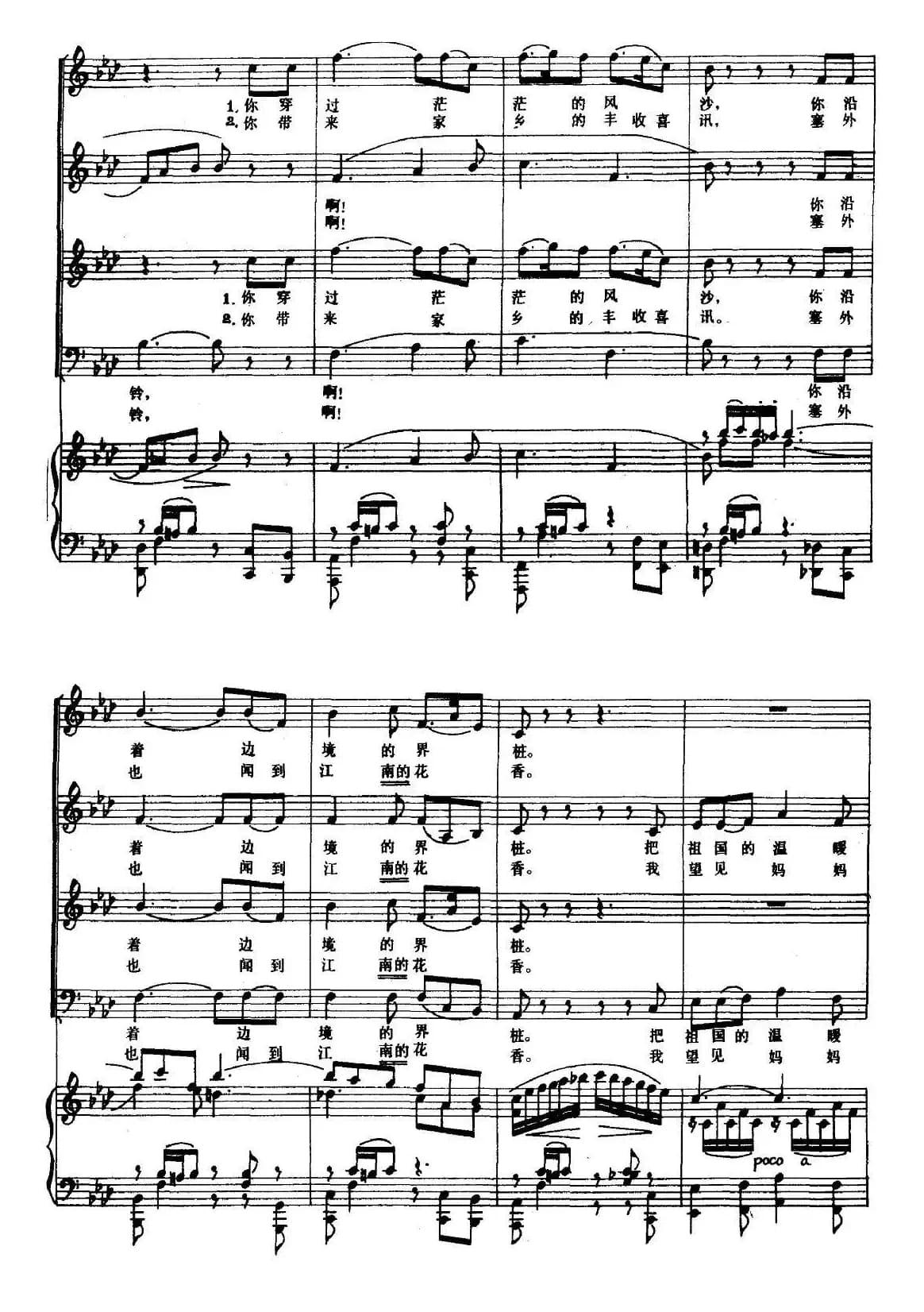 沙漠里的驼铃（正谱）