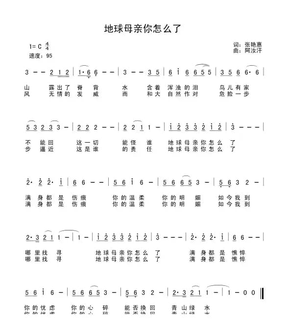 地球母亲你怎么了