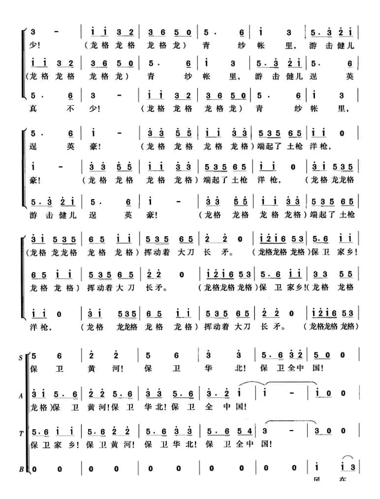 交响大合唱《黄河》：七、保卫黄河