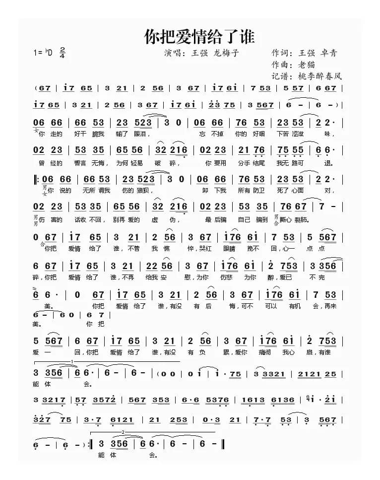 你把爱情给了谁