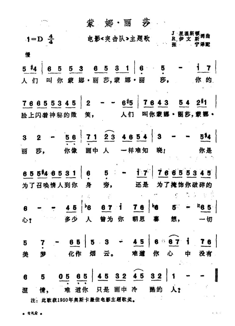 [美]蒙娜丽莎（电影《突击队》主题歌）