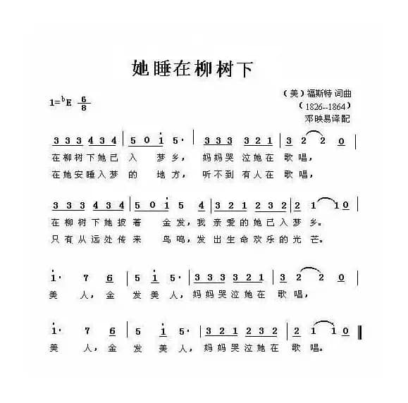 她睡在柳树下（美）