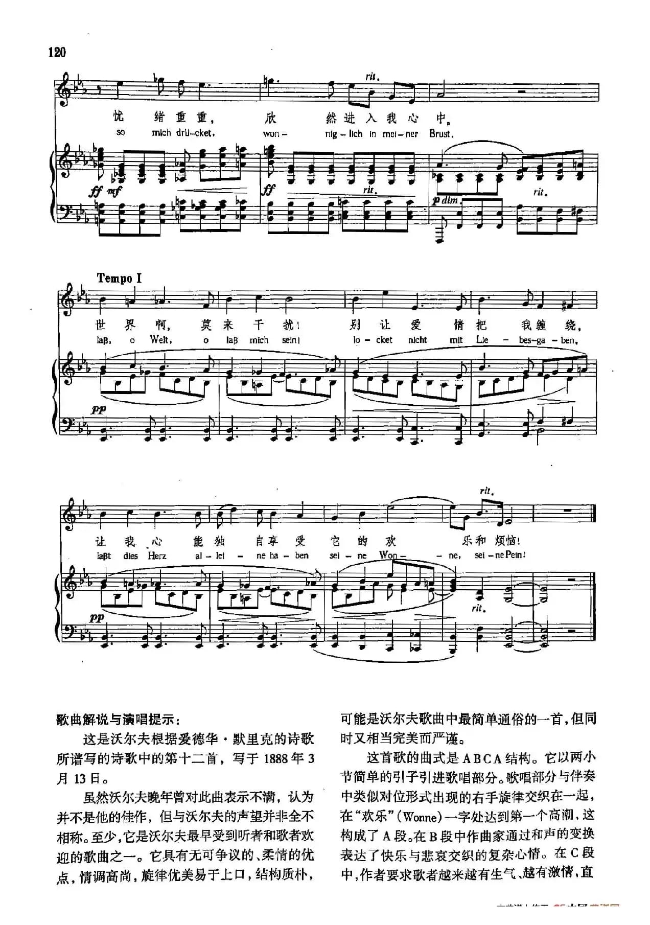 声乐教学曲库4-[德-奥]20隐衷（正谱） 