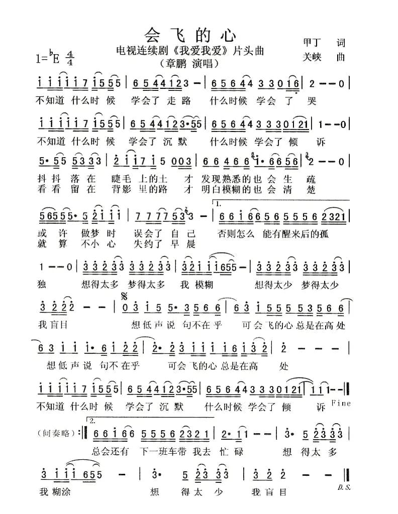 会飞的心（电视剧《我爱我家》片头曲）