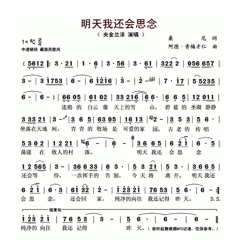 明天我还会思念