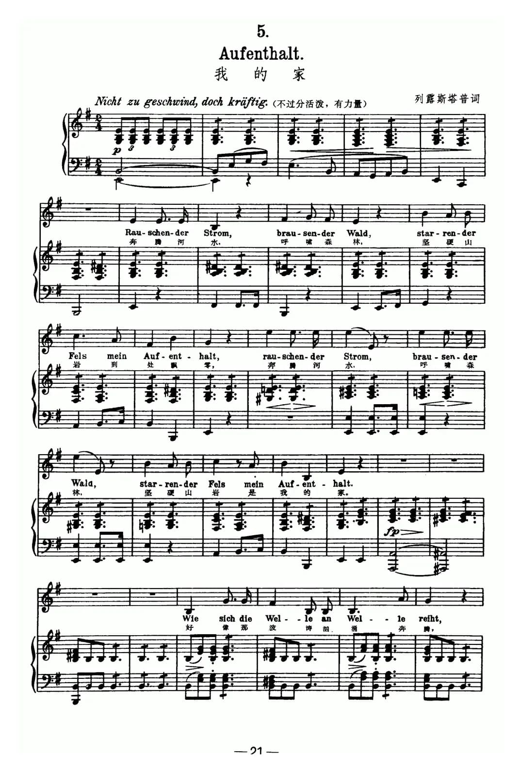 天鹅之歌 5、我的家（中外文对照、正谱）