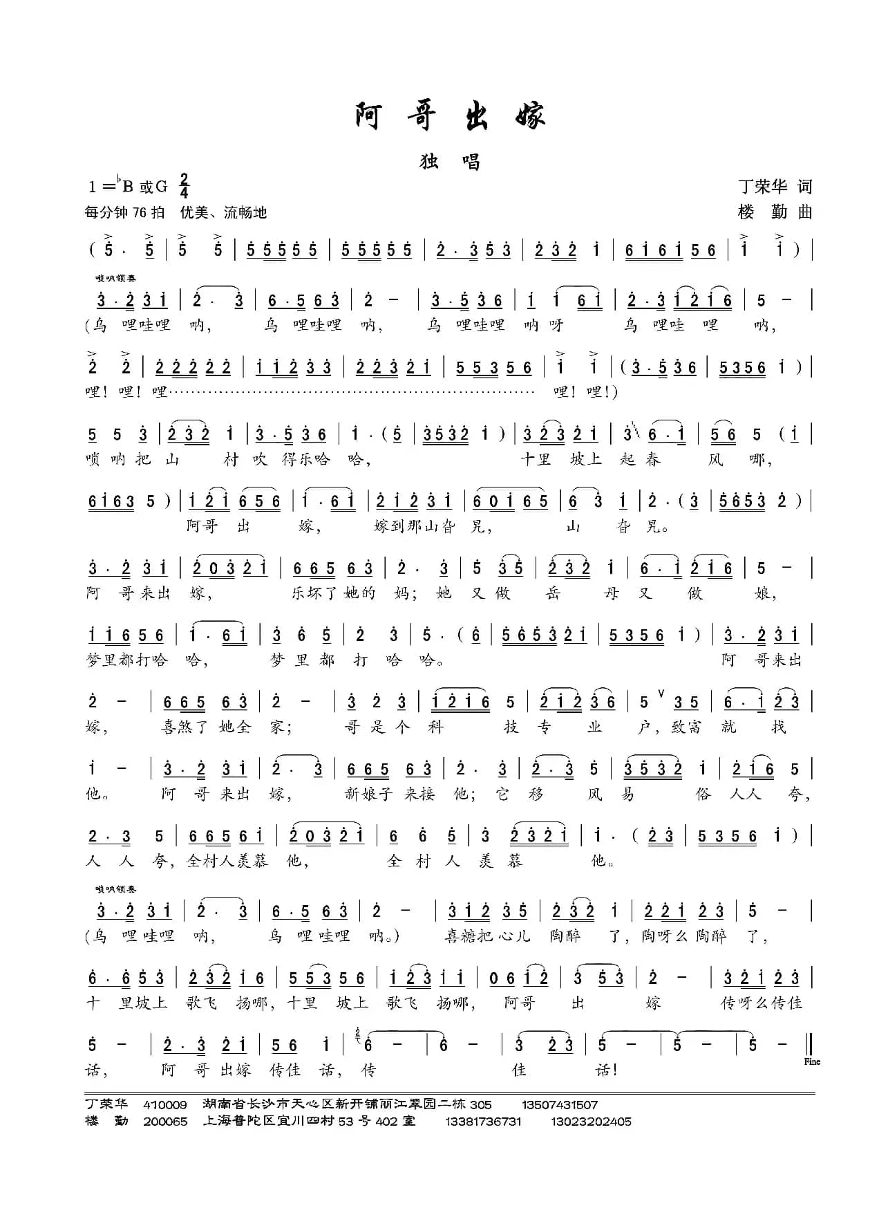 阿哥出嫁(独唱)