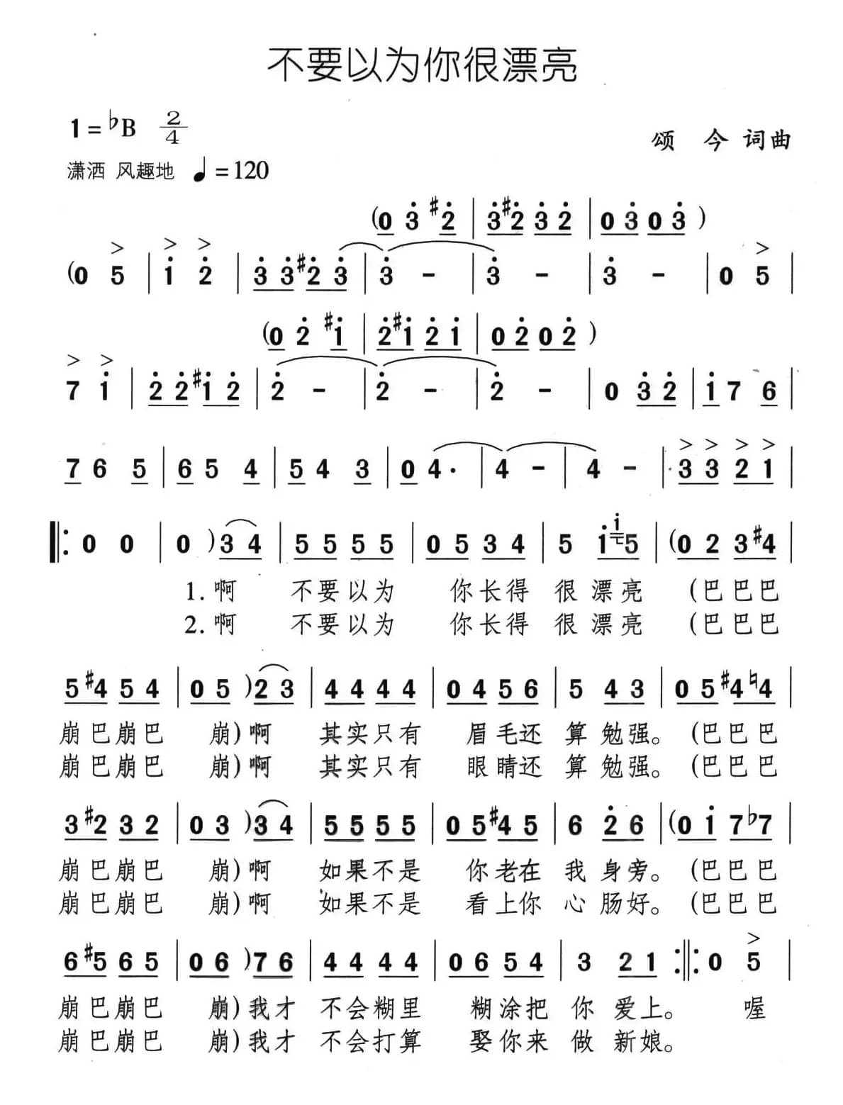 不要以为你很漂亮