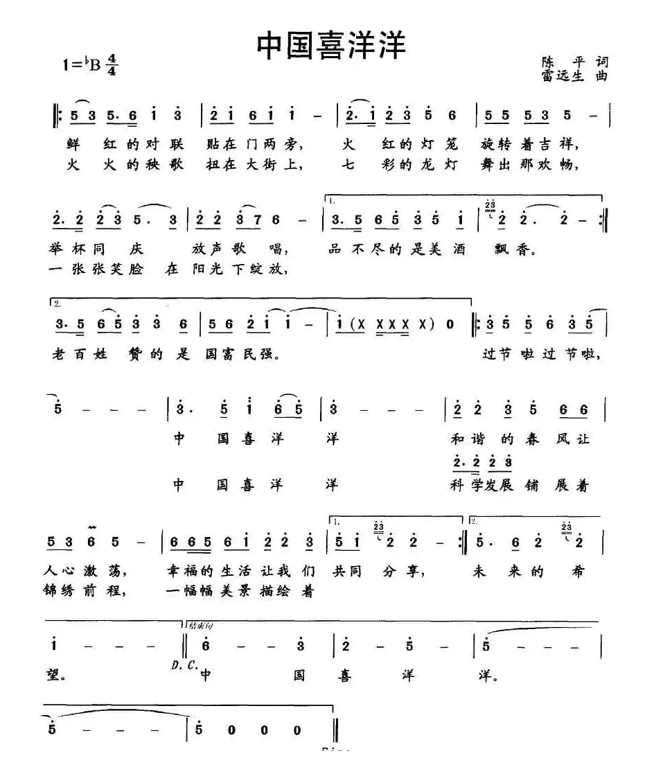 中国喜洋洋（陈平词 雷远生曲）