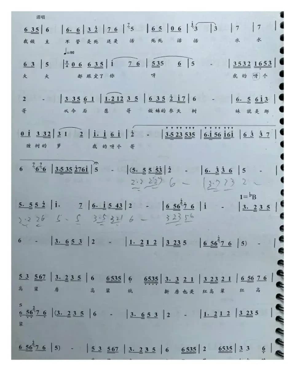 豫剧红高粱选段几天来百般滋味都尝过（豫剧曲谱戏谱，几天来百般滋味都尝过）