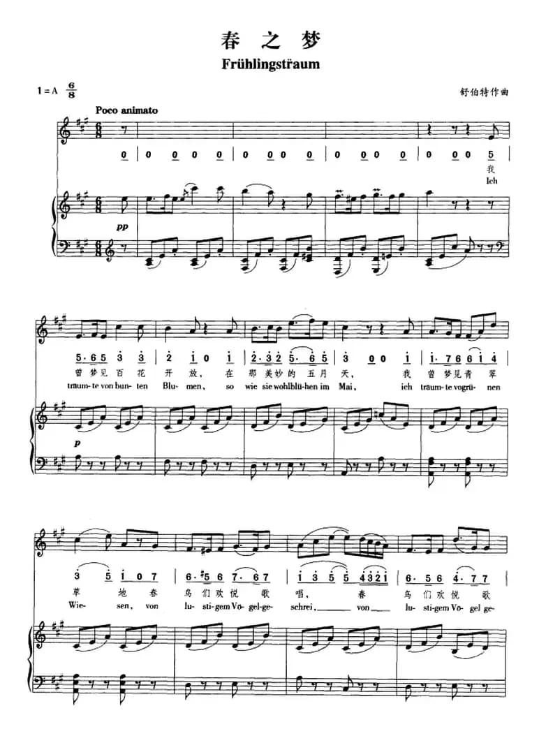 [奥]春之梦（正谱）