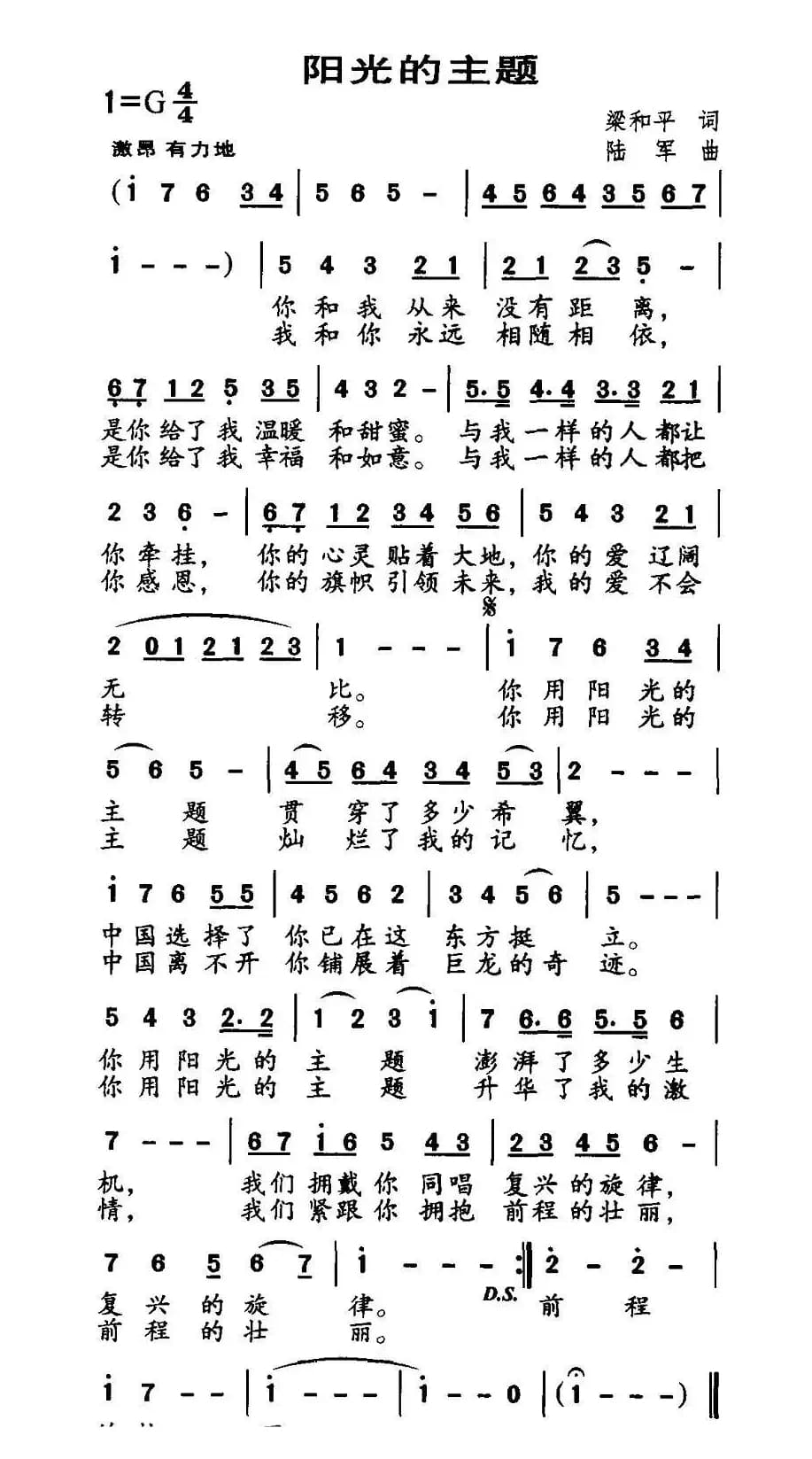 阳光的主题（梁和平词 陆军曲）