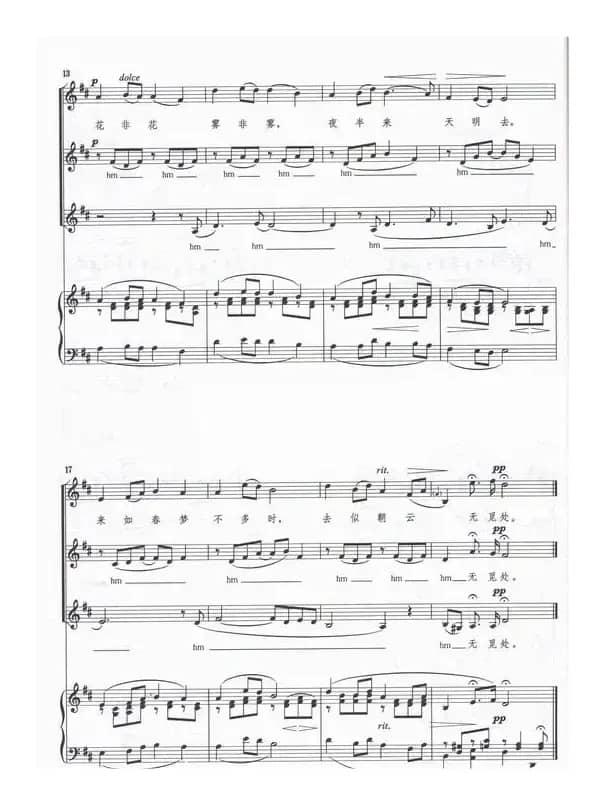 花非花（童声合唱）