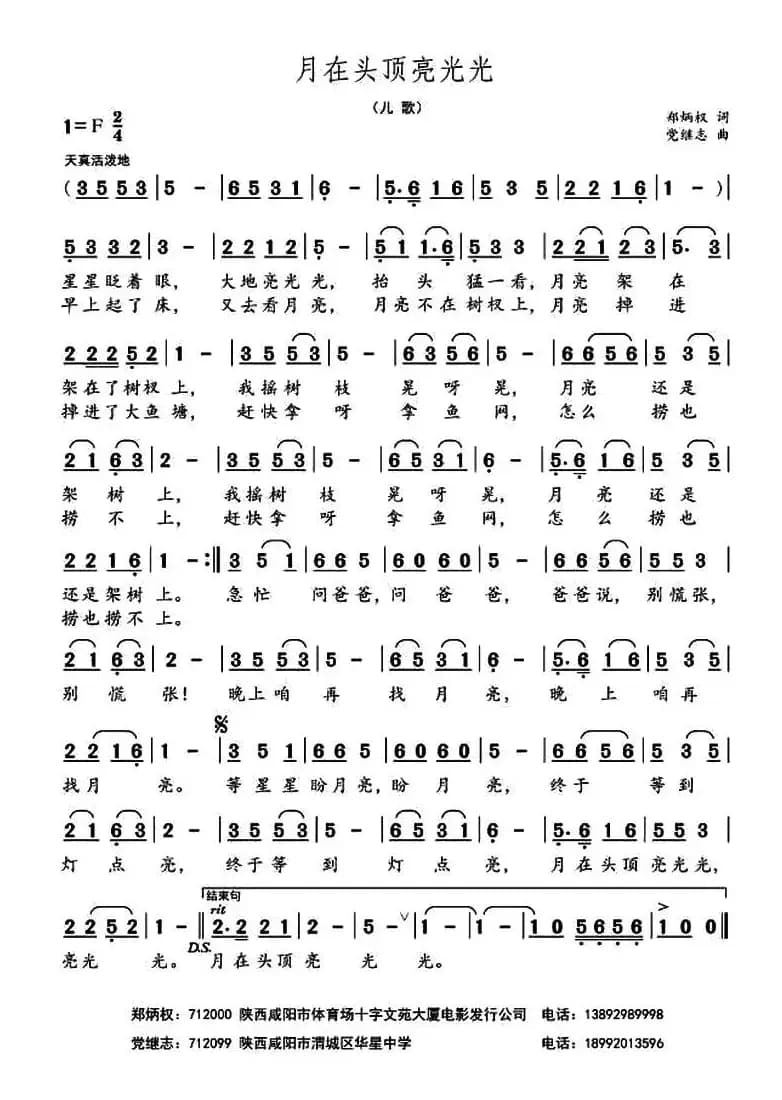 月在头顶亮光光