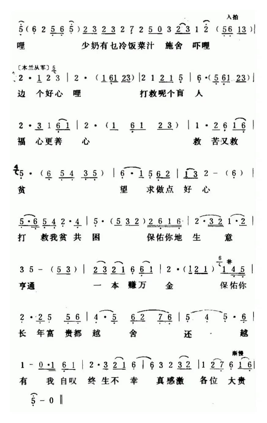 [粤曲]万恶淫为首之《盲仔断肠歌 》