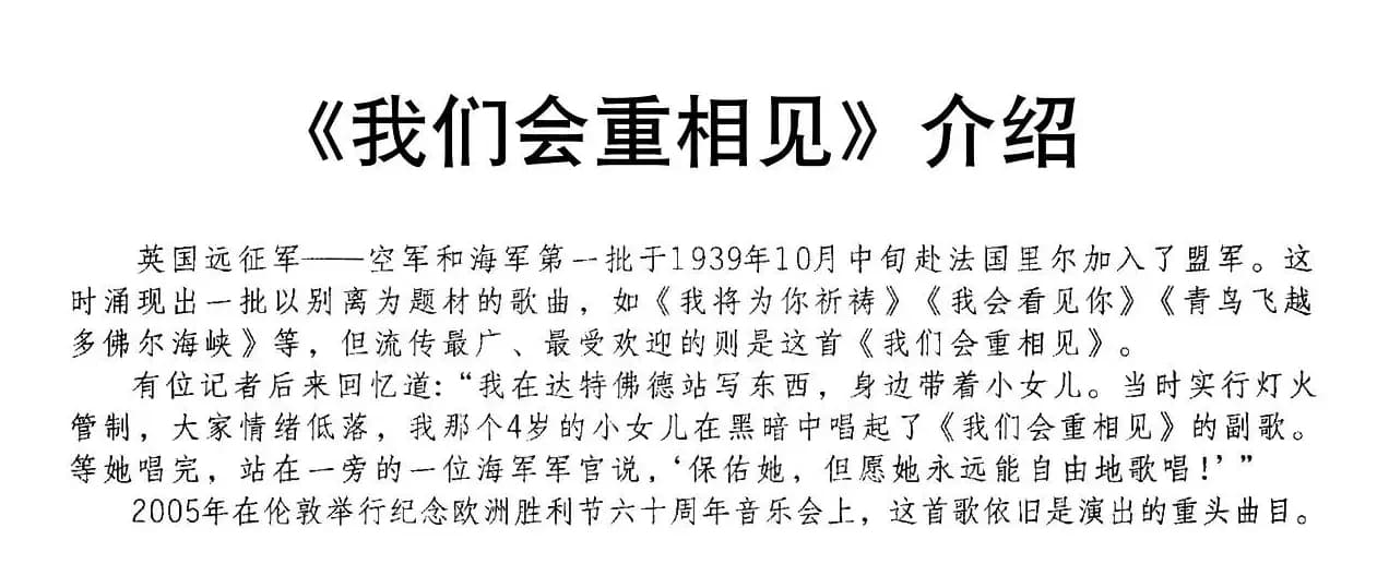 [英]我们会重相见