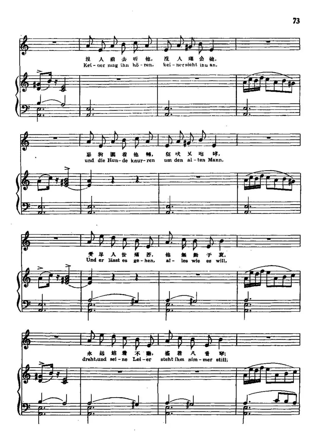 摇八音琴的老乞丐（中外文对照、正谱）