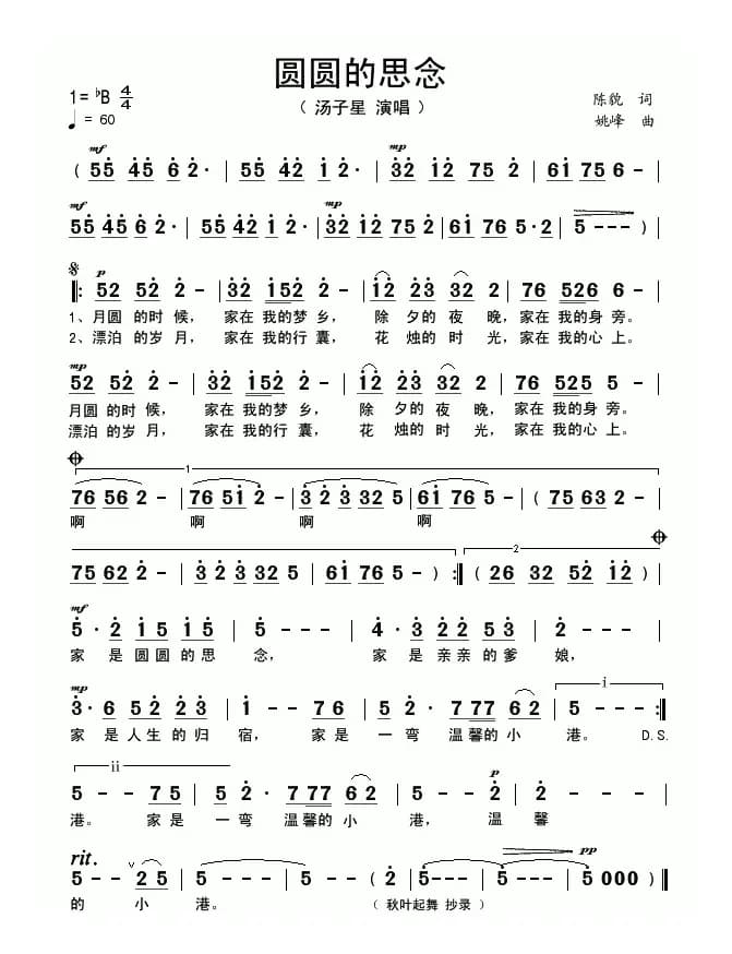 圆圆的思念（陈貌词 姚峰曲）