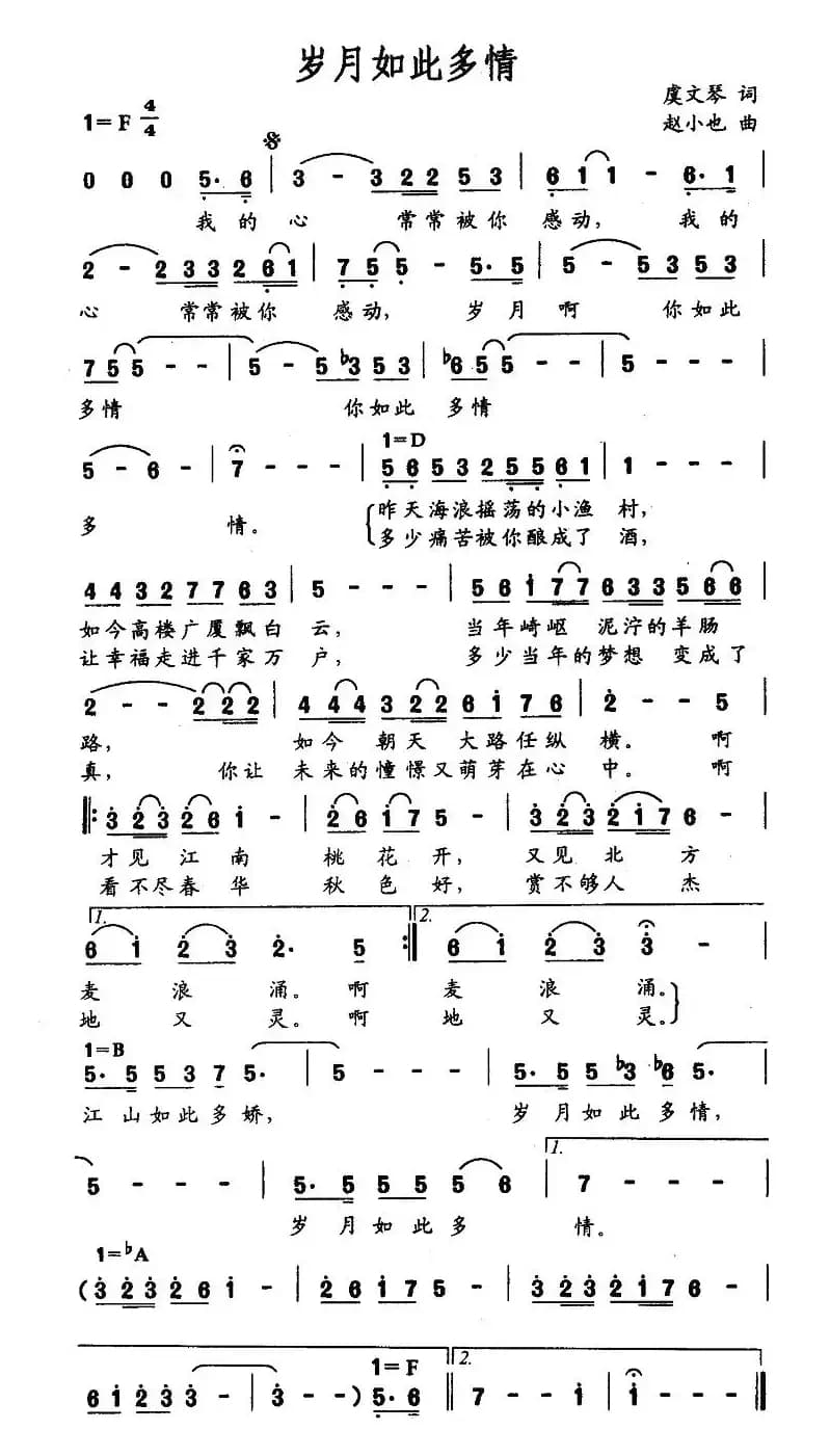 岁月如此多情（虞文琴词 赵小也曲）