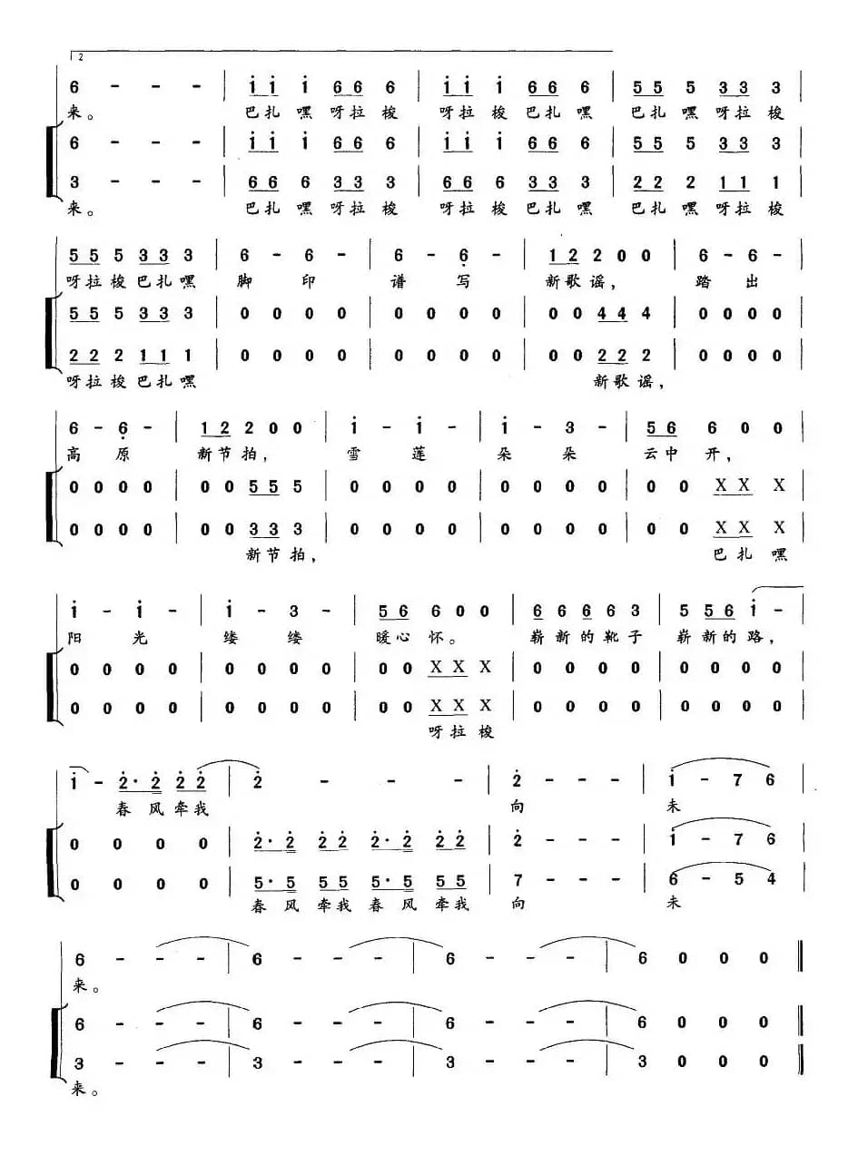 踏出高原新节拍