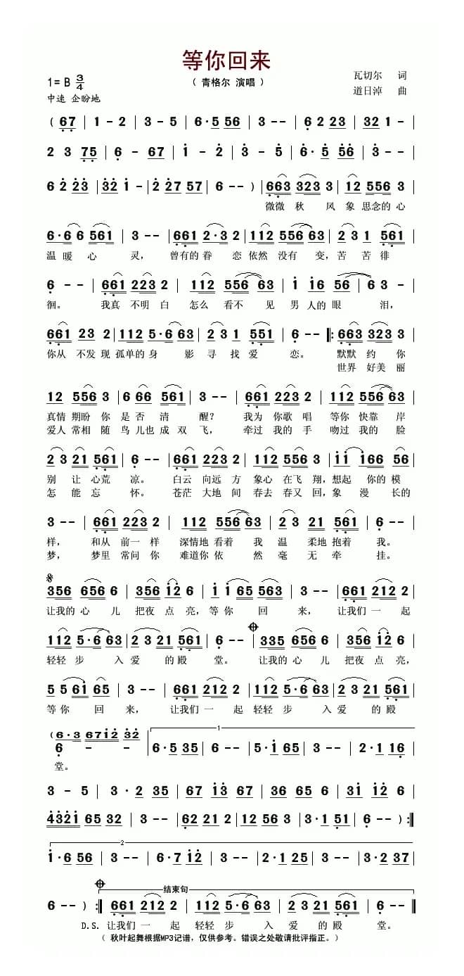 等你回来（瓦切尔词 道日淖曲）