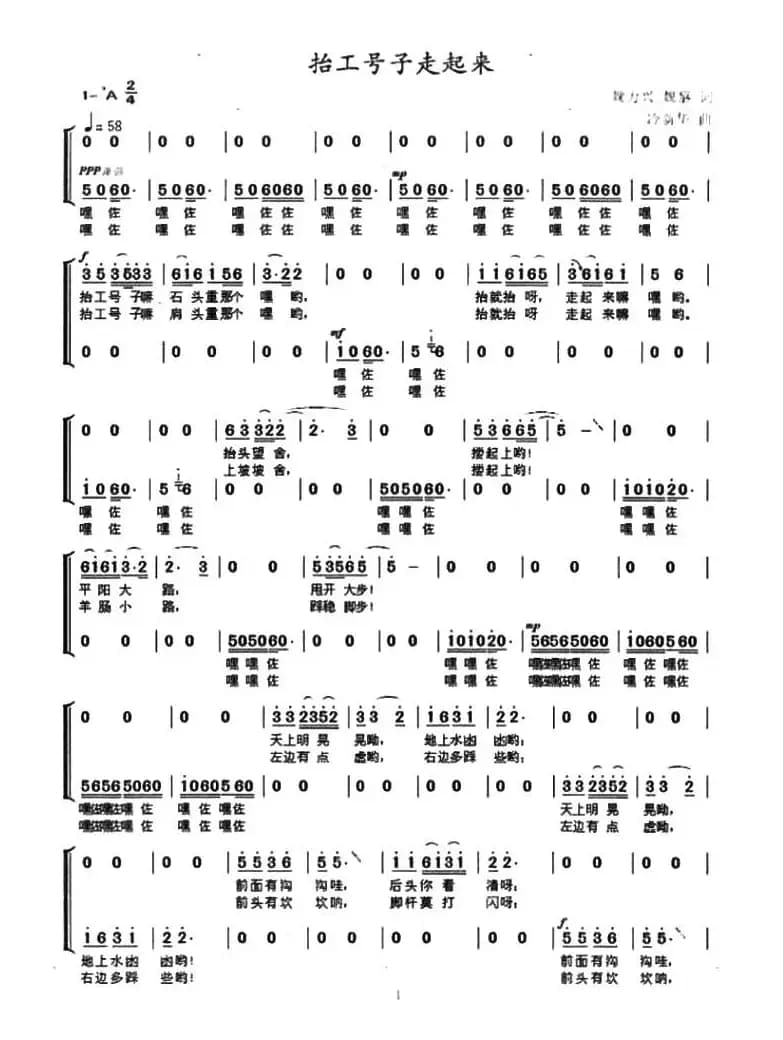 抬工号子走起来 