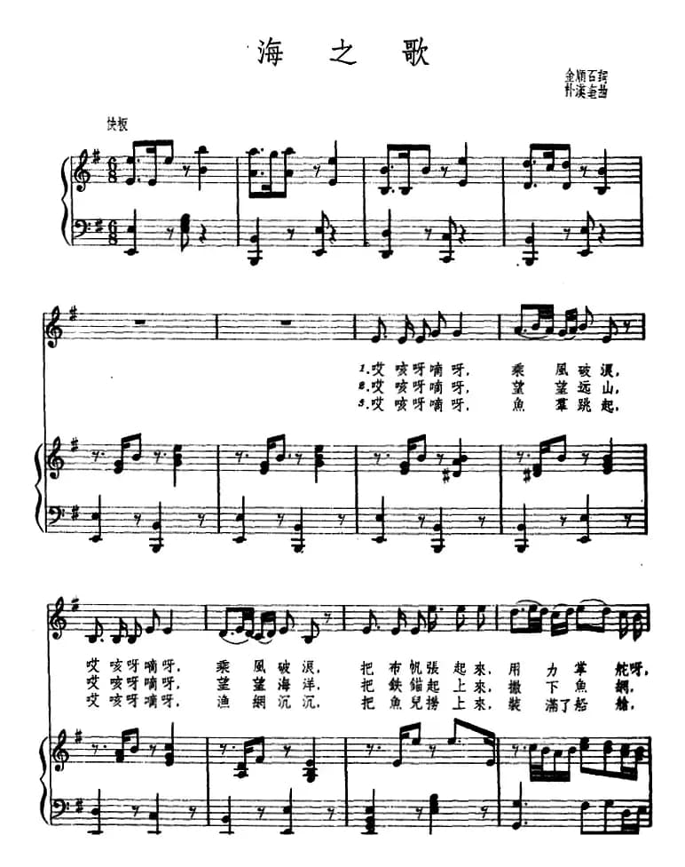 [朝鲜]海之歌 （正谱）