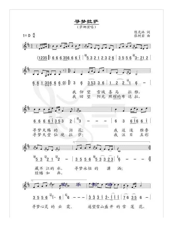 寻梦拉萨（线、简谱混排版）