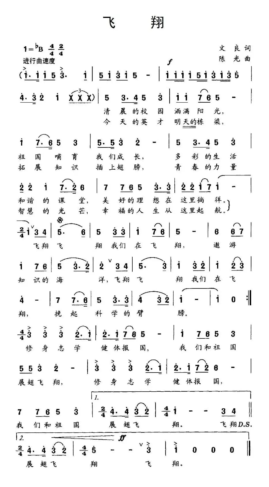 飞翔（文良词 陈光曲）
