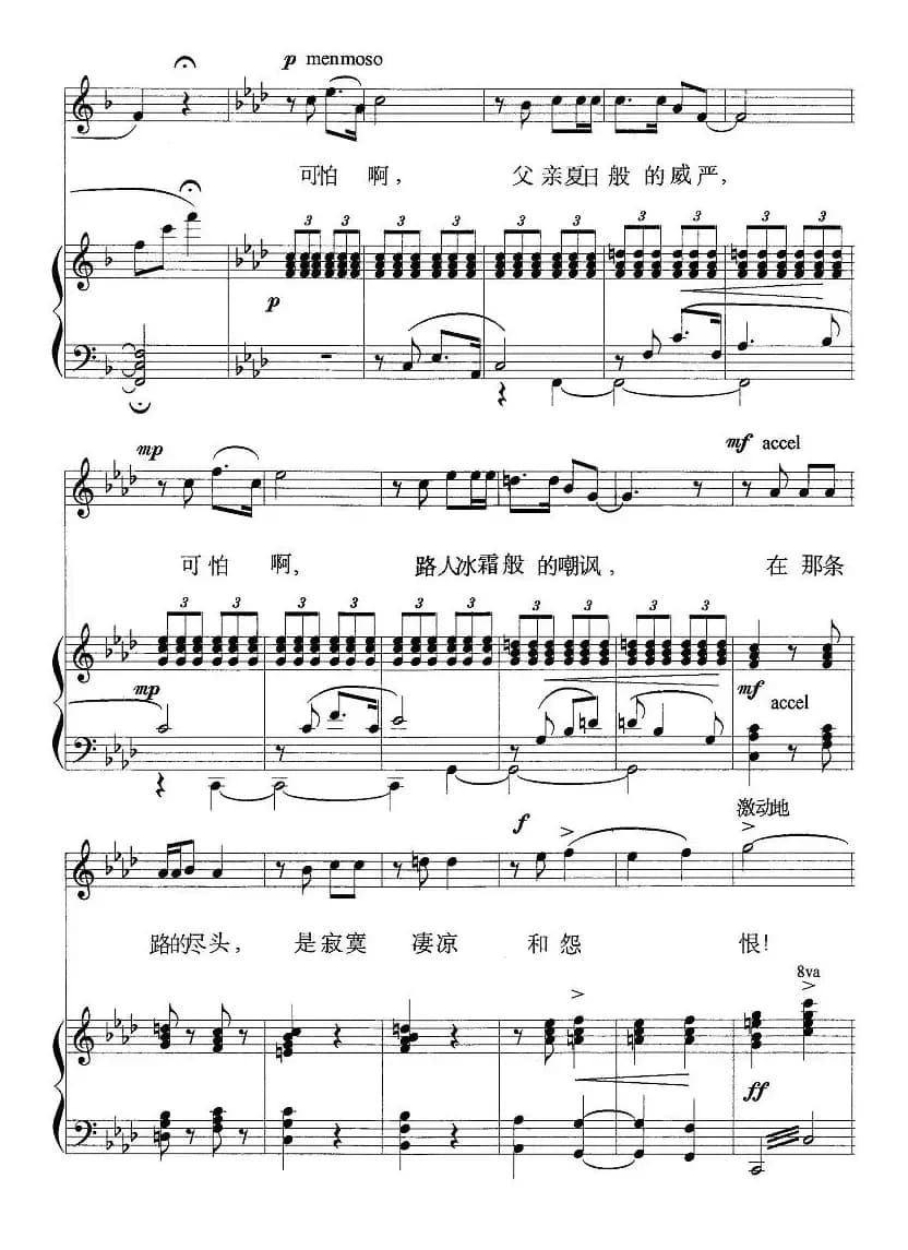 不幸的人生（歌剧《伤逝》选曲 、正谱）