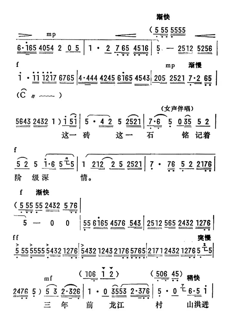 [陇剧]为人类求解放奋斗终身（《龙江颂》第八场 闸上风云 江水英唱段）