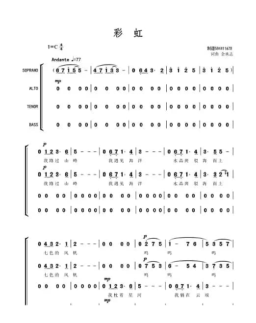 彩虹合唱谱混声四部（简谱）