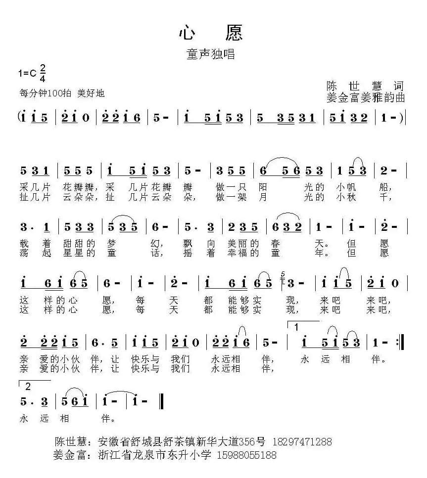 心愿（陈世慧词 姜金富 姜雅韵曲）